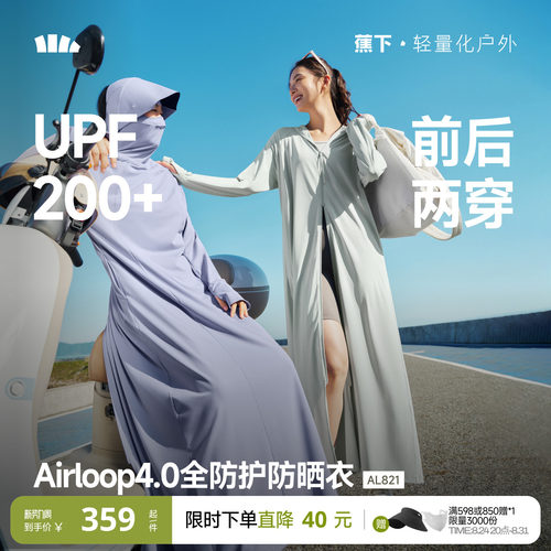 蕉下长款透气冰丝防晒衣前后两穿