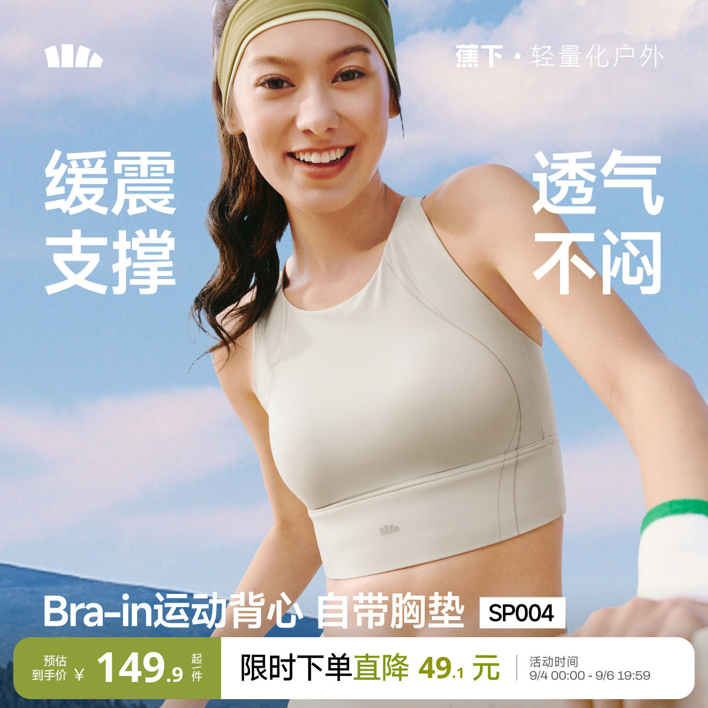 蕉下bra-in运动缓震背心图片