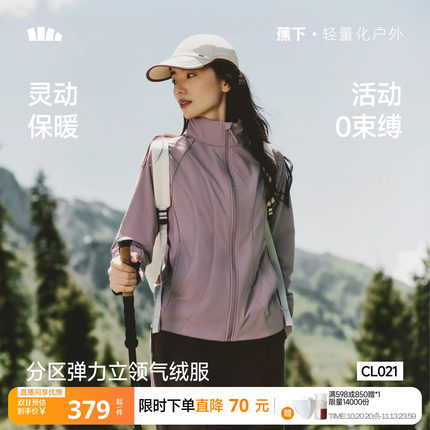 蕉下弹力气绒服立领夹克新款高弹轻薄亲肤保暖抗湿冷跑步夹棉外套