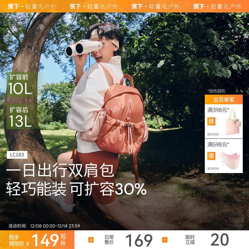 蕉下徒步登山包LC183防水户外骑行包大容量通勤旅游轻便双肩背包