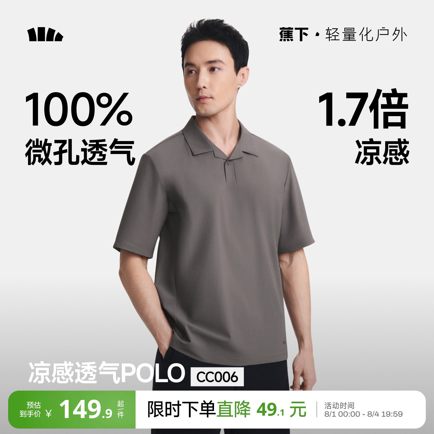 蕉下凉感polo衫男款挺括速干0汗渍2026新款夏商务通勤短袖翻领t恤
