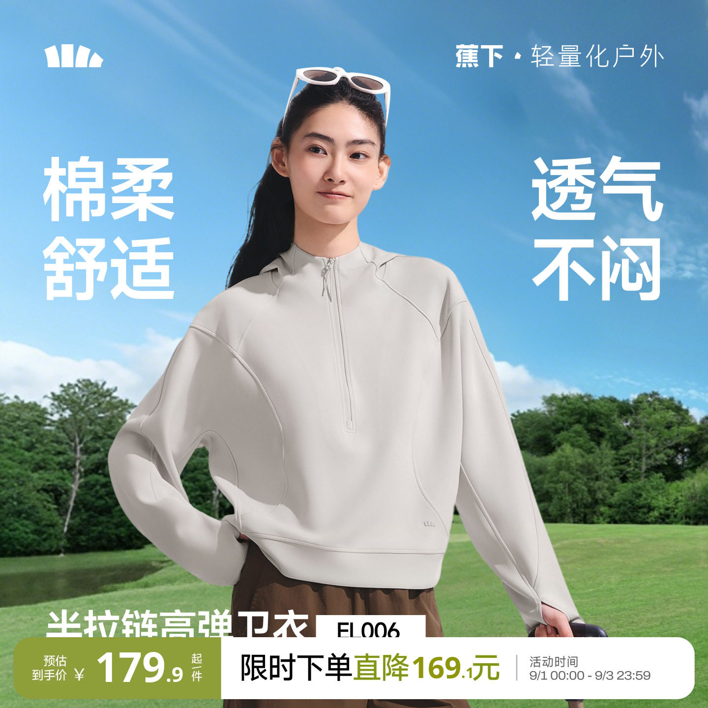 蕉下女士高弹连帽卫衣EL006图片