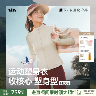 蕉下女士修身 健身瑜伽訓(xùn)練服運(yùn)動(dòng)速干塑身衣 外套顯瘦雙開拉鏈開衫