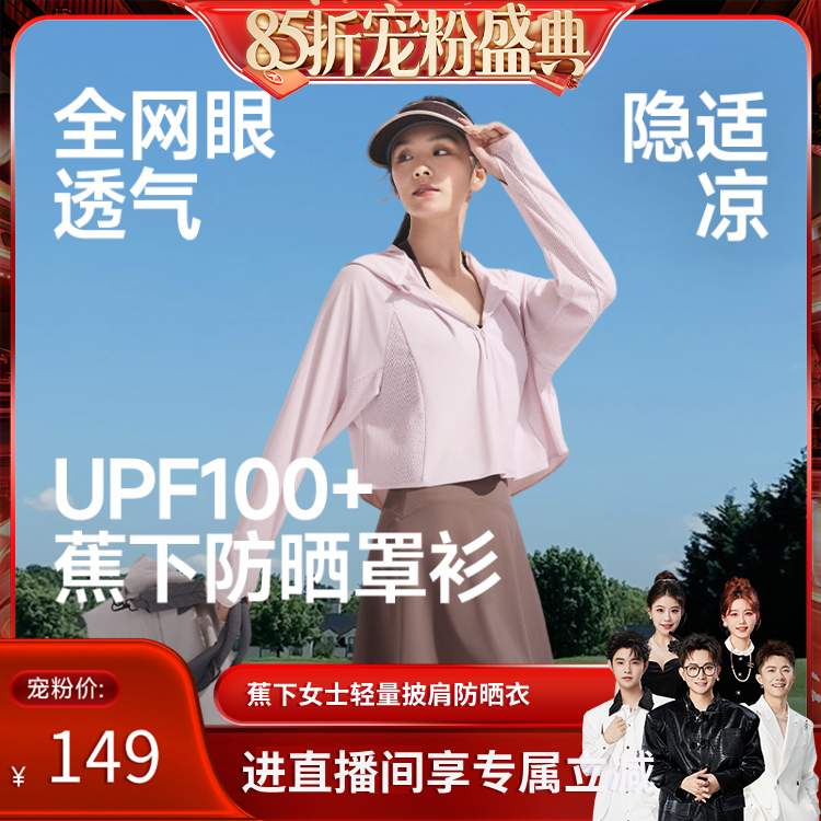 【香菇来了】蕉下女士披肩帽衫防晒衣春夏防紫外线轻薄冰丝凉感透