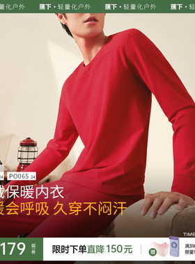 蕉下绒感保暖内衣男新年红色套装加厚贴身防寒马年本命年上衣秋裤