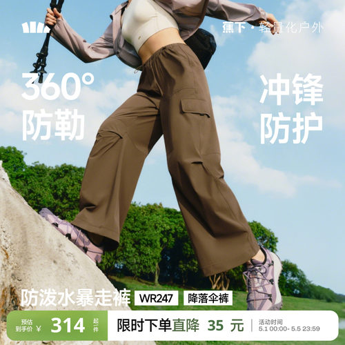 蕉下软壳裤防泼水冲锋登山高弹