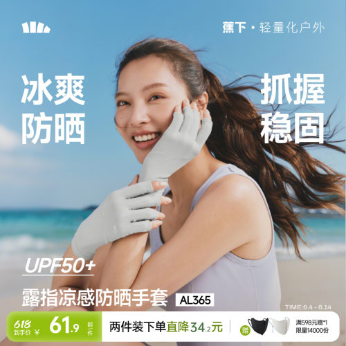 蕉下防晒手套美甲薄款长短户外