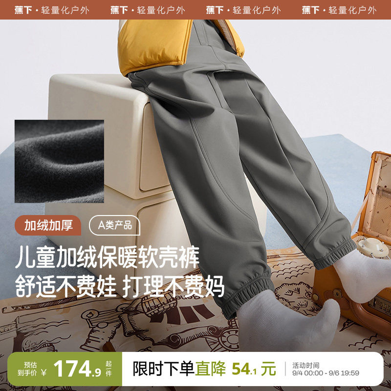 蕉下儿童卫裤秋冬加厚棉裤宝宝束腿裤休闲A类运动长裤男女童裤子