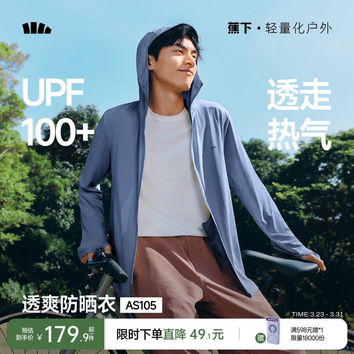 蕉下透气速干防晒衣男士凉感休闲百搭户外钓鱼运动骑行服冰丝外套