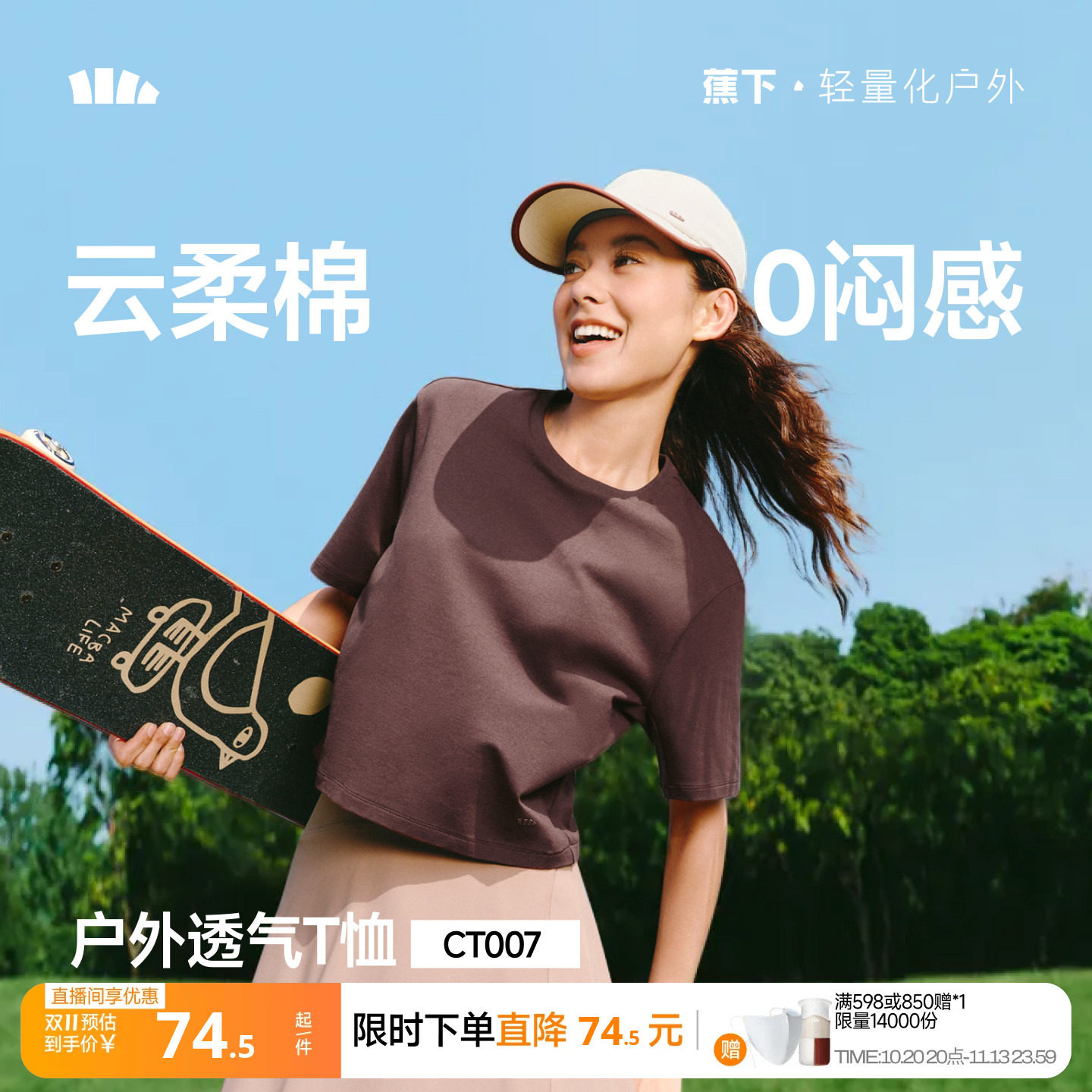 蕉下女士透气棉质T恤春夏新款户外运动高弹耐磨正肩百搭显瘦短袖
