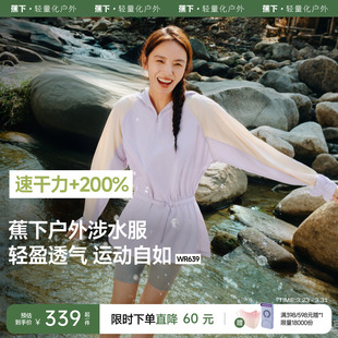 蕉下中长款 涉水服轻薄透气防紫外线防晒服户外溯溪外套防晒泳衣