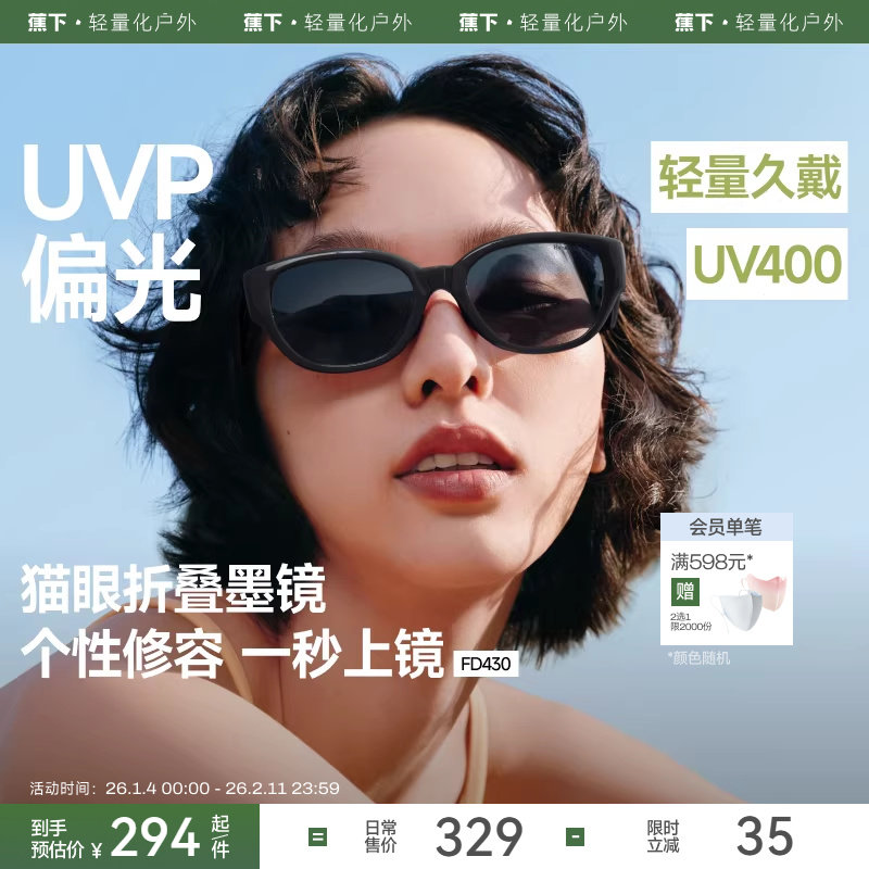 蕉下椭圆猫眼墨镜女款复古高级感防紫外线折叠个性小框太阳眼镜