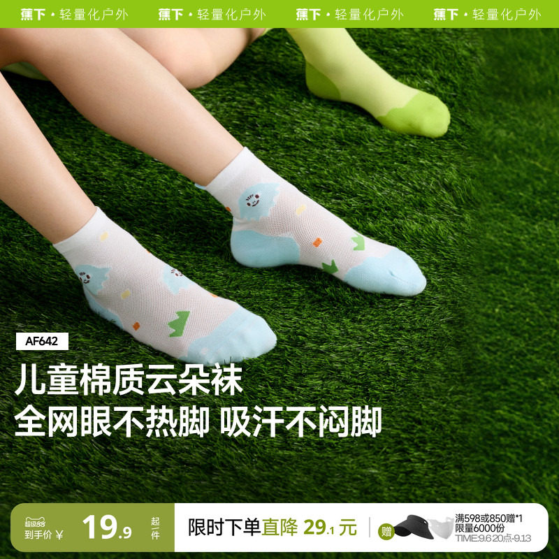 蕉下5A级抑菌棉质吸汗网眼中筒袜图片