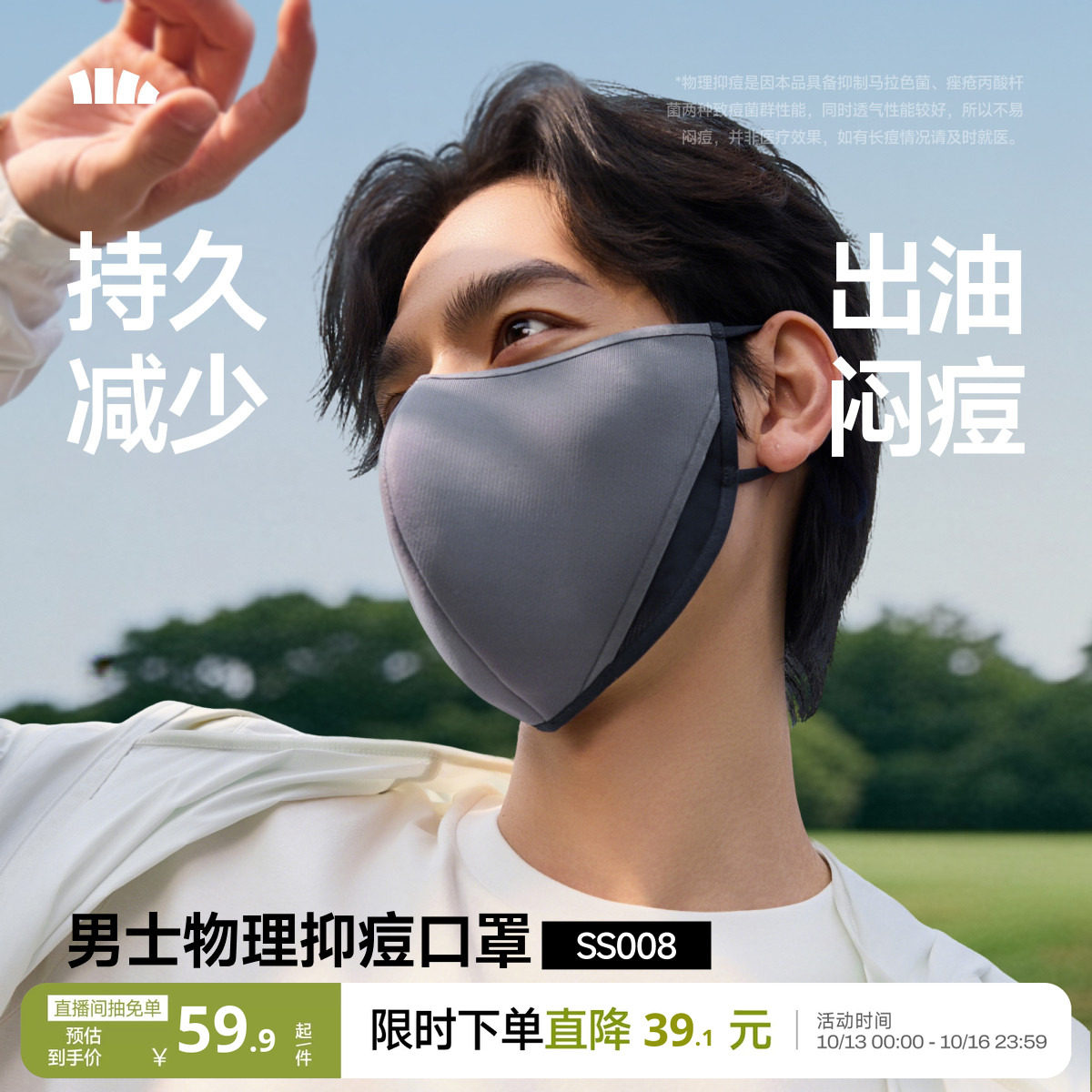 Beneunder特护口罩抗菌抑痘面罩
