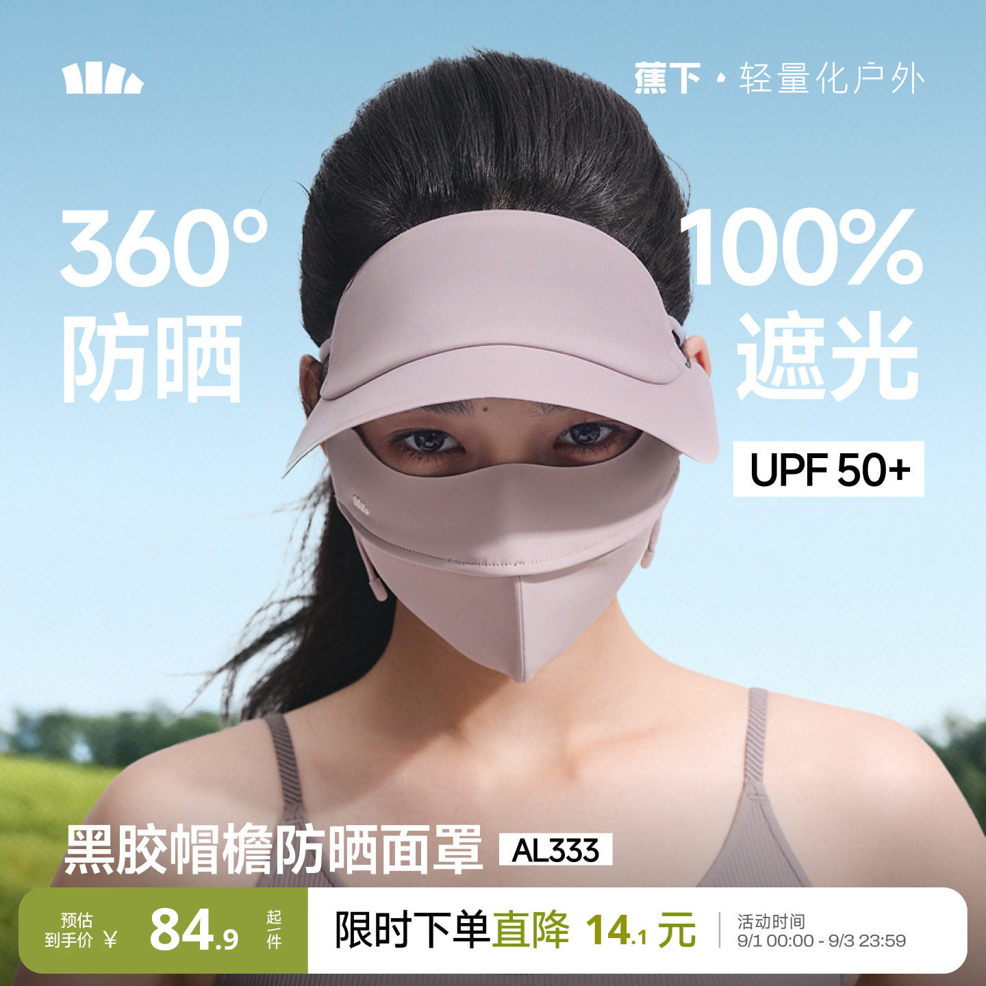蕉下帽檐脸基尼新款全脸防紫外线图片