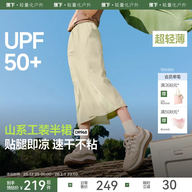 蕉下半身裙女夏山系防晒裙运动速干凉感梨型2025新款长裙子工装裙