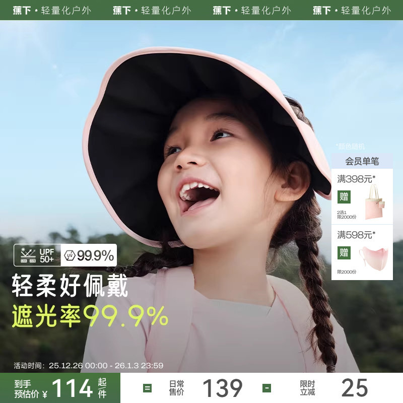 蕉下儿童贝壳帽黑胶遮阳帽大帽檐男女童户外帽子空顶运动防晒帽