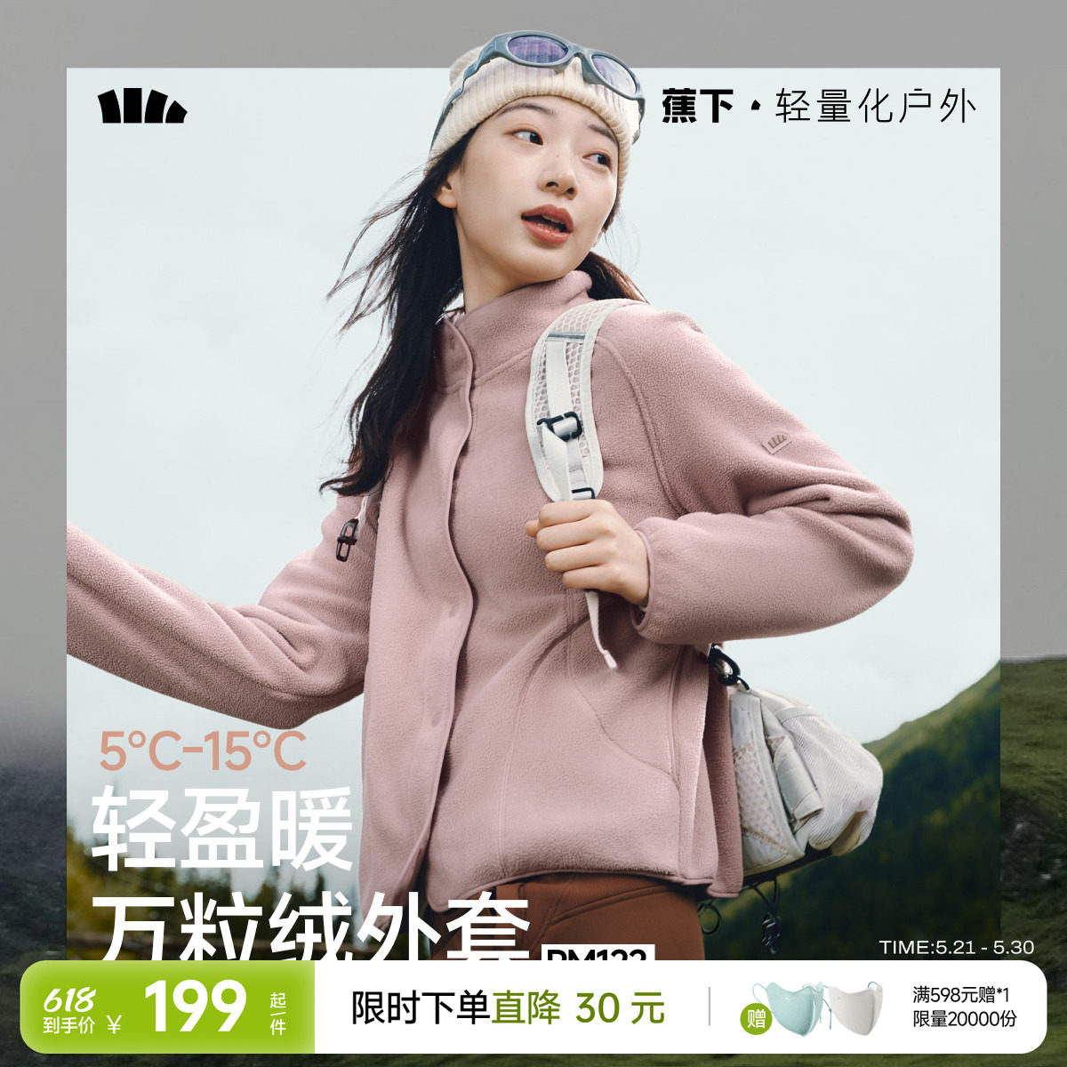蕉下万粒绒外套女早秋新款摇粒绒休闲抓绒衣内胆户外防风薄款外套