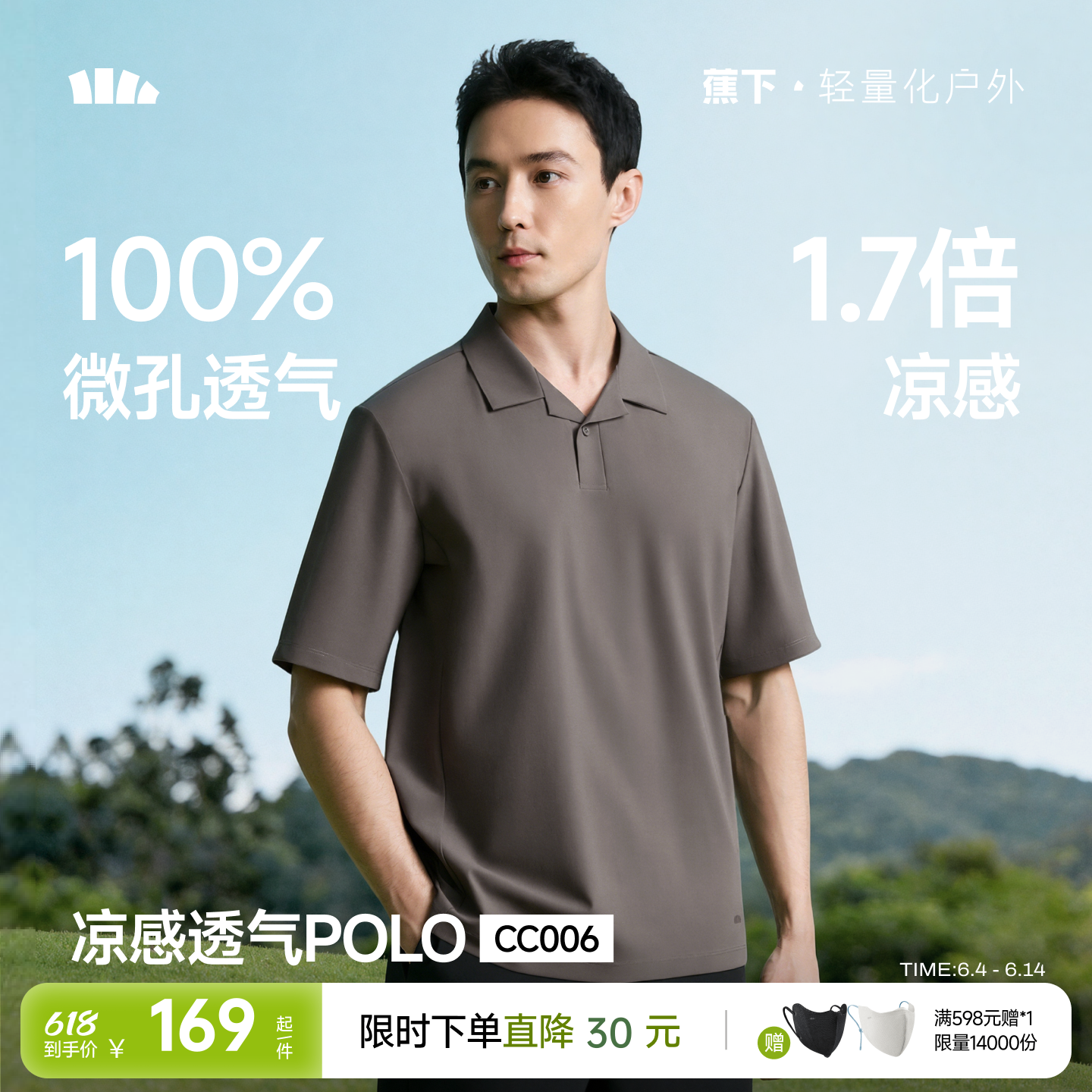 蕉下polo衫男款高端商务t恤健身无汗渍翻领上衣暴汗速干男士短袖