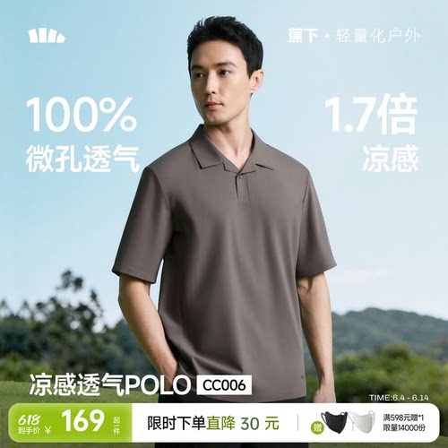 蕉下polo衫运动短袖商务翻领速干