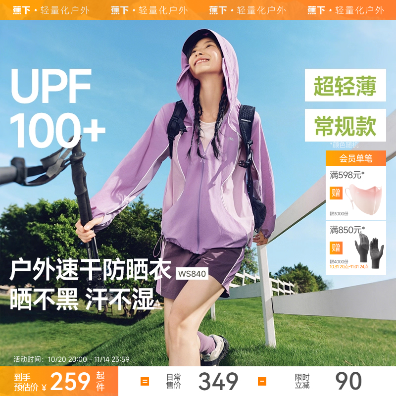 蕉下透气速干防风外套女宽松百搭