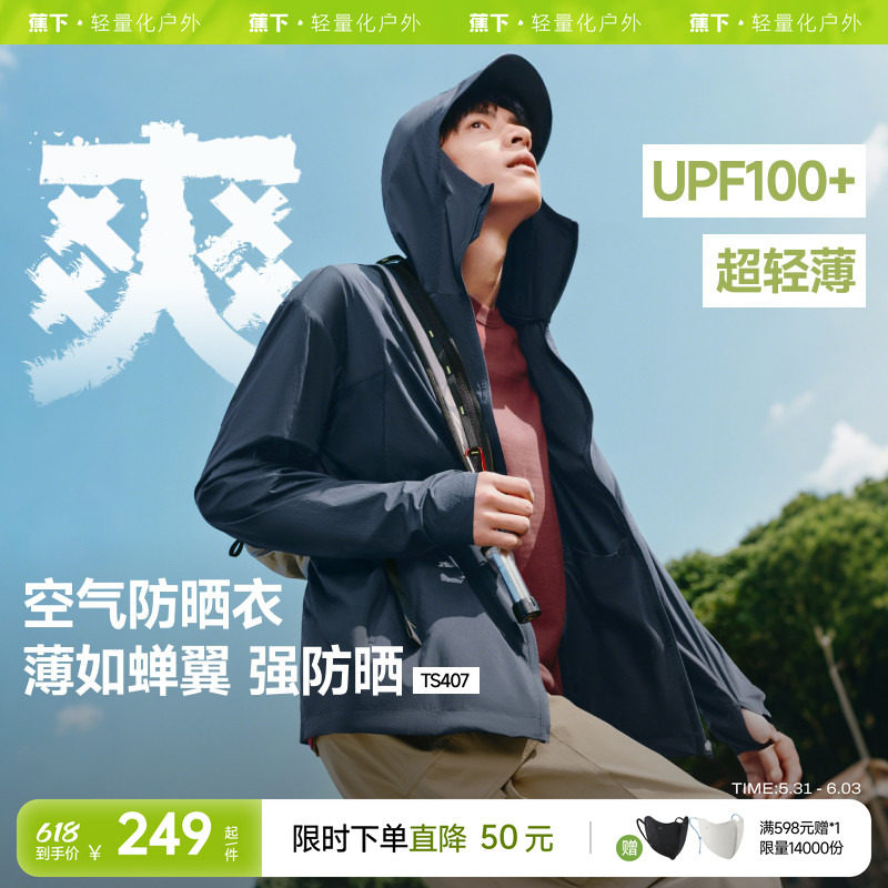 蕉下男士轻薄钓鱼运动外套防晒服