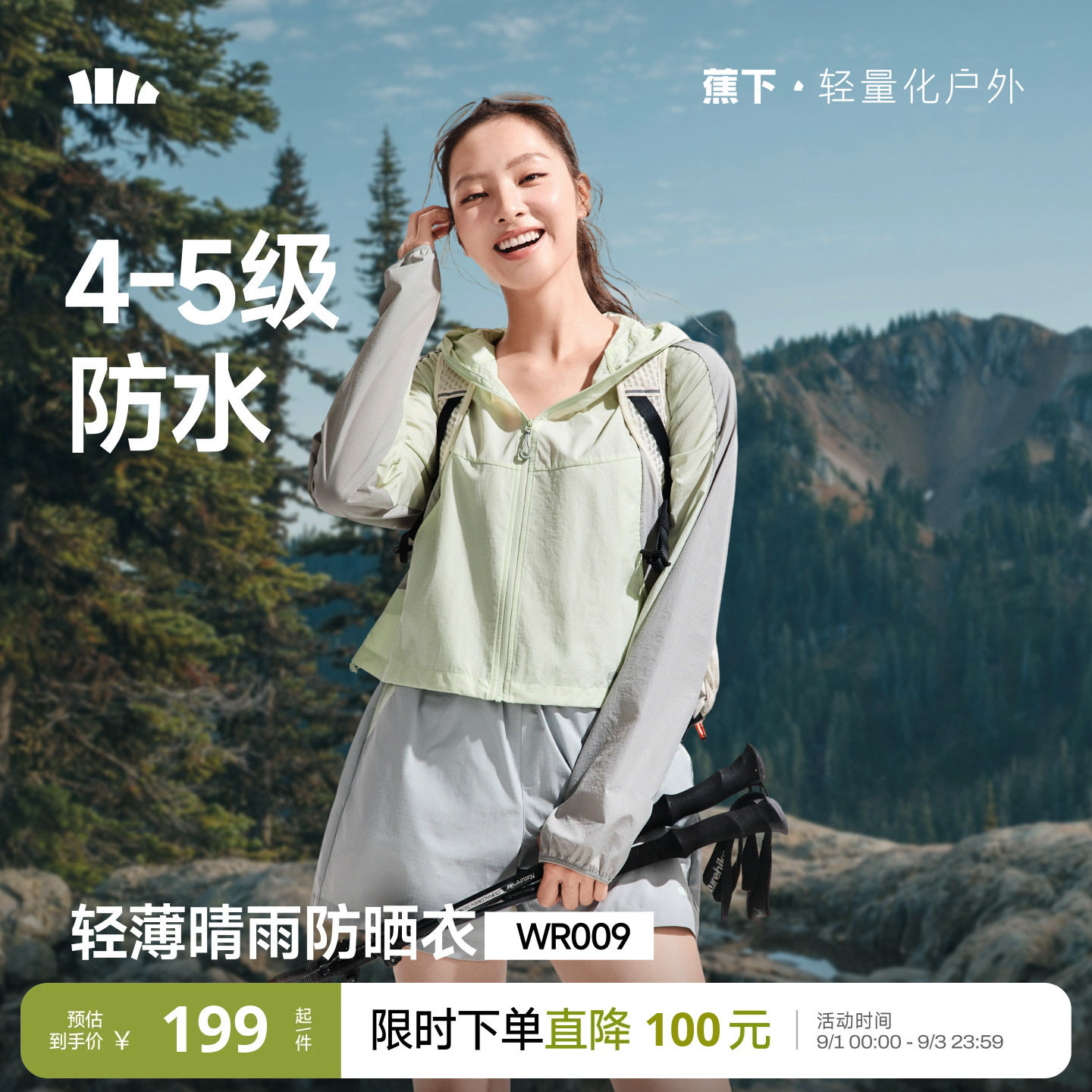 蕉下户外轻薄防晒衣女款图片