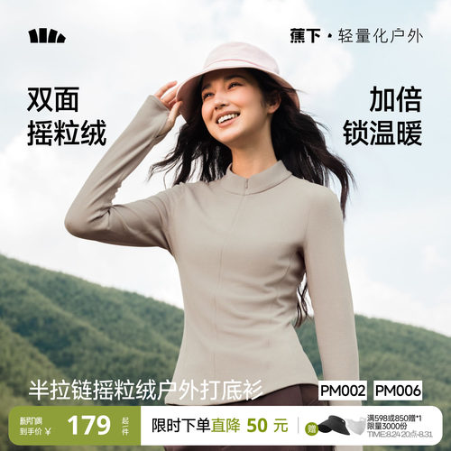 蕉下半拉链摇粒绒打底衫修身显瘦