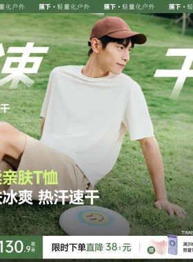 蕉下速干短袖男款凉感防晒散热春夏黑白色内搭绵柔打底衫透气T恤