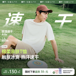 透气T恤 凉感防晒散热春夏黑白色内搭绵柔打底衫 蕉下速干短袖 男款