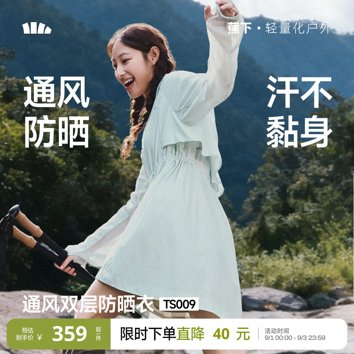 蕉下女士速干透气防晒风衣图片