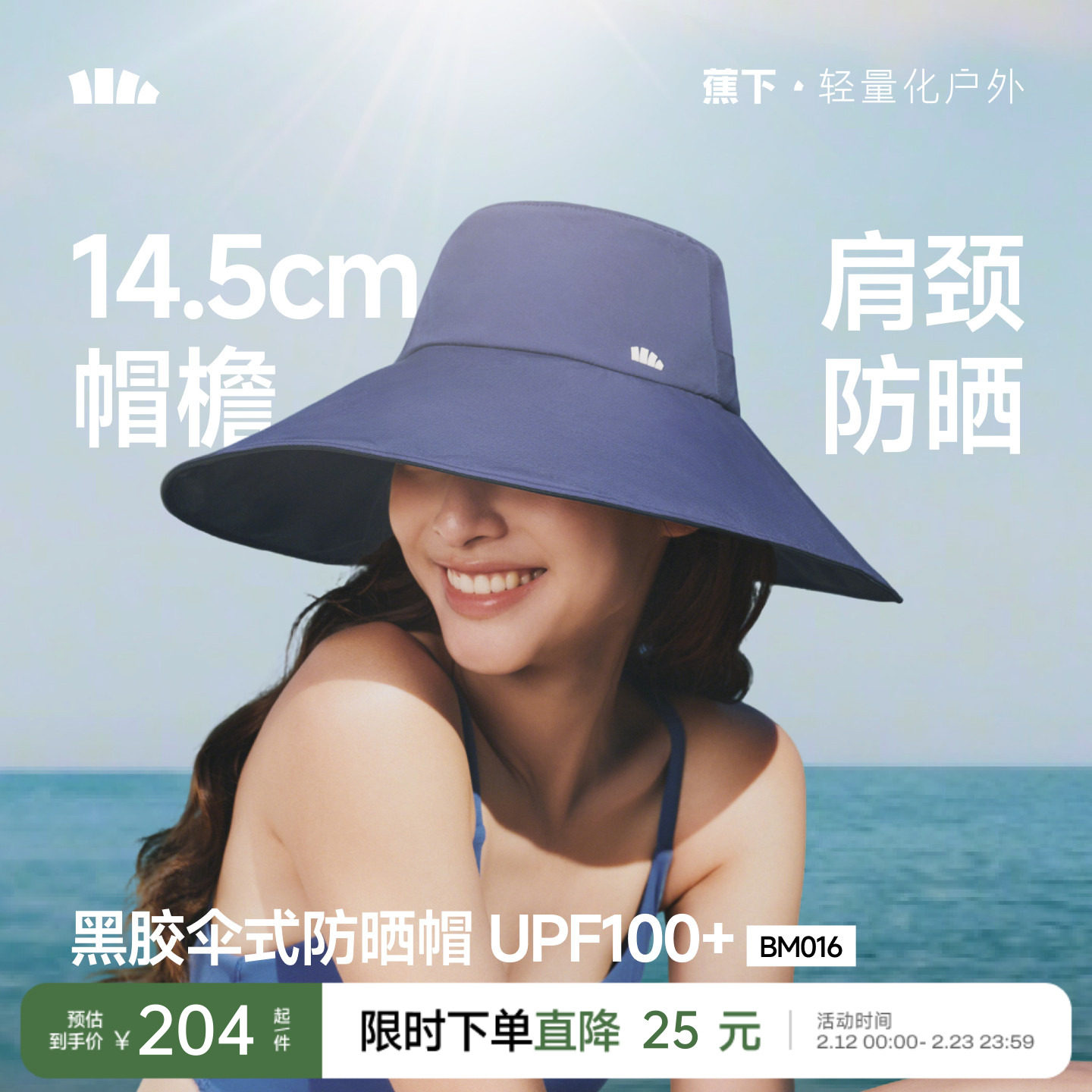 蕉下大帽檐双面渔夫帽海边环绕防晒帽易收纳防紫外线遮阳太阳帽子