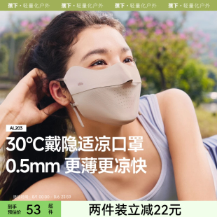 蕉下面膜防晒口罩女防紫外线高颜值遮阳防护轻薄透气骑行冰丝面罩