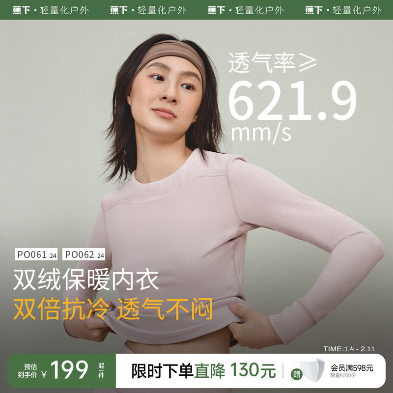 蕉下绒感保暖内衣女红色套装加厚冬防寒男2025本命年衣服秋衣秋裤