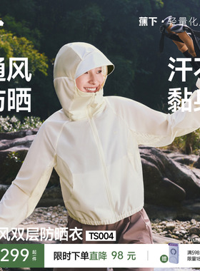 蕉下女士短款山系防晒衣春夏轻薄速干透气皮肤衣运动户外短外套