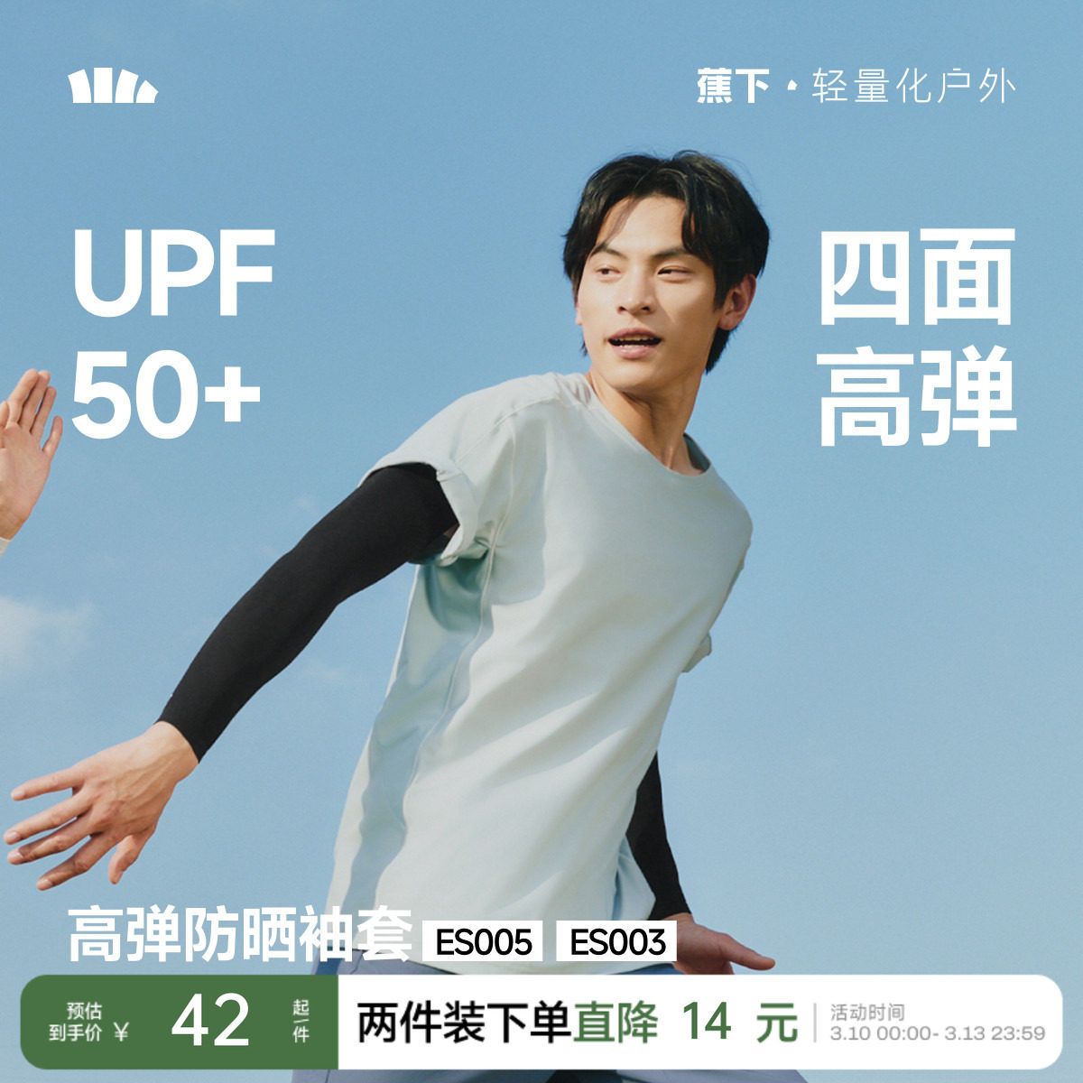 蕉下高弹防晒袖套男女塑形凉感透气防紫外线凉感开车骑行冰袖手套