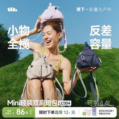 蕉下迷你双肩短包泡芙福袋