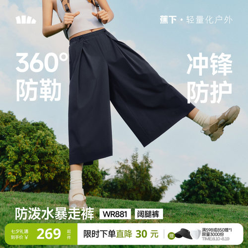 蕉下七分裙裤速干防泼水梭织裤