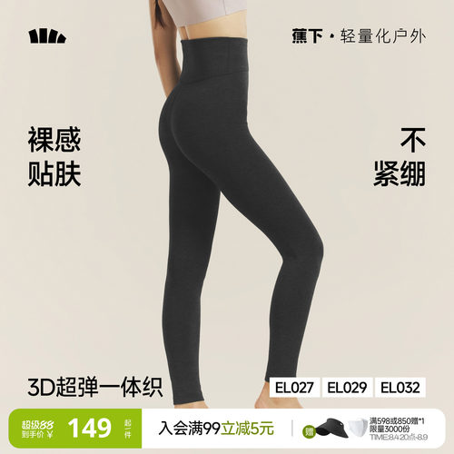 蕉下女士高弹保暖贴肤修身打底裤