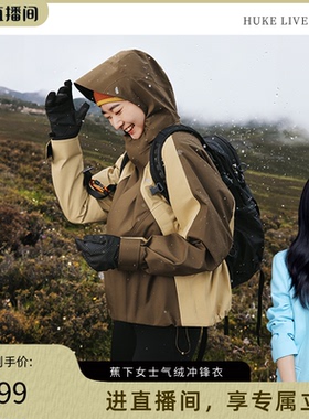 【胡可推荐】蕉下女士红运三合一冲锋衣可拆防水夹克本命年红色