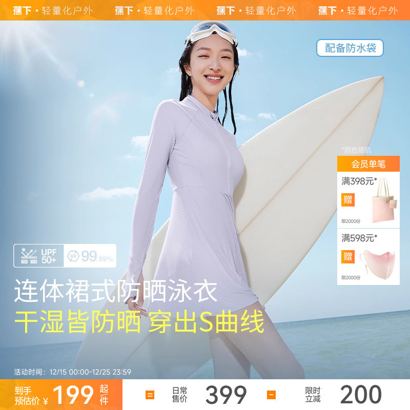 蕉下防晒潜水服漂流速干衣透气浮潜冲浪长袖保守女连体泳衣水母衣