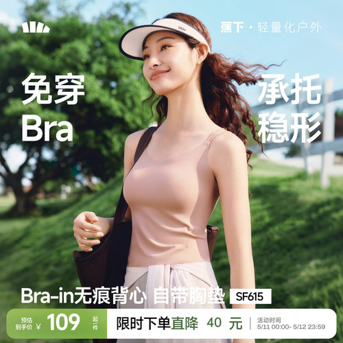 蕉下美背带胸垫免穿文胸吊带