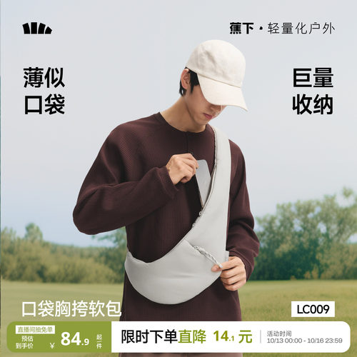 蕉下胸包斜挎包男女运动胸包
