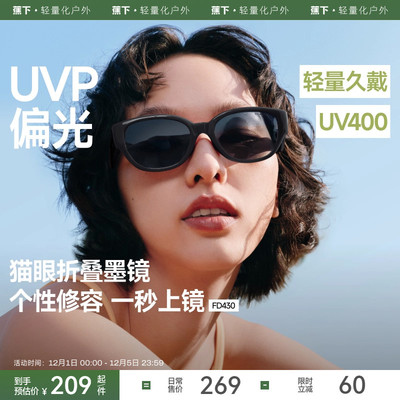 蕉下防晒可折叠猫眼墨镜