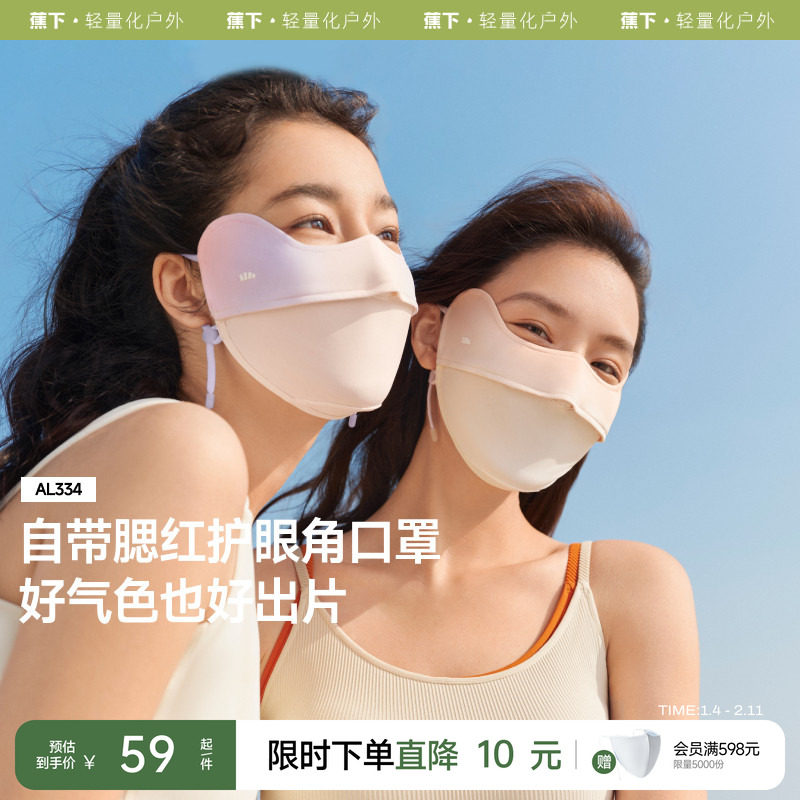 蕉下防晒口罩腮红护眼角3d立体开车防紫外线女黑色夏冰丝遮阳面罩,居家日用,口罩,淘宝优惠券,粉丝福利购,淘宝优惠卷