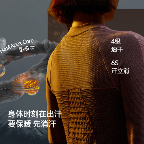 蕉下户外速干塑形运动保暖内衣