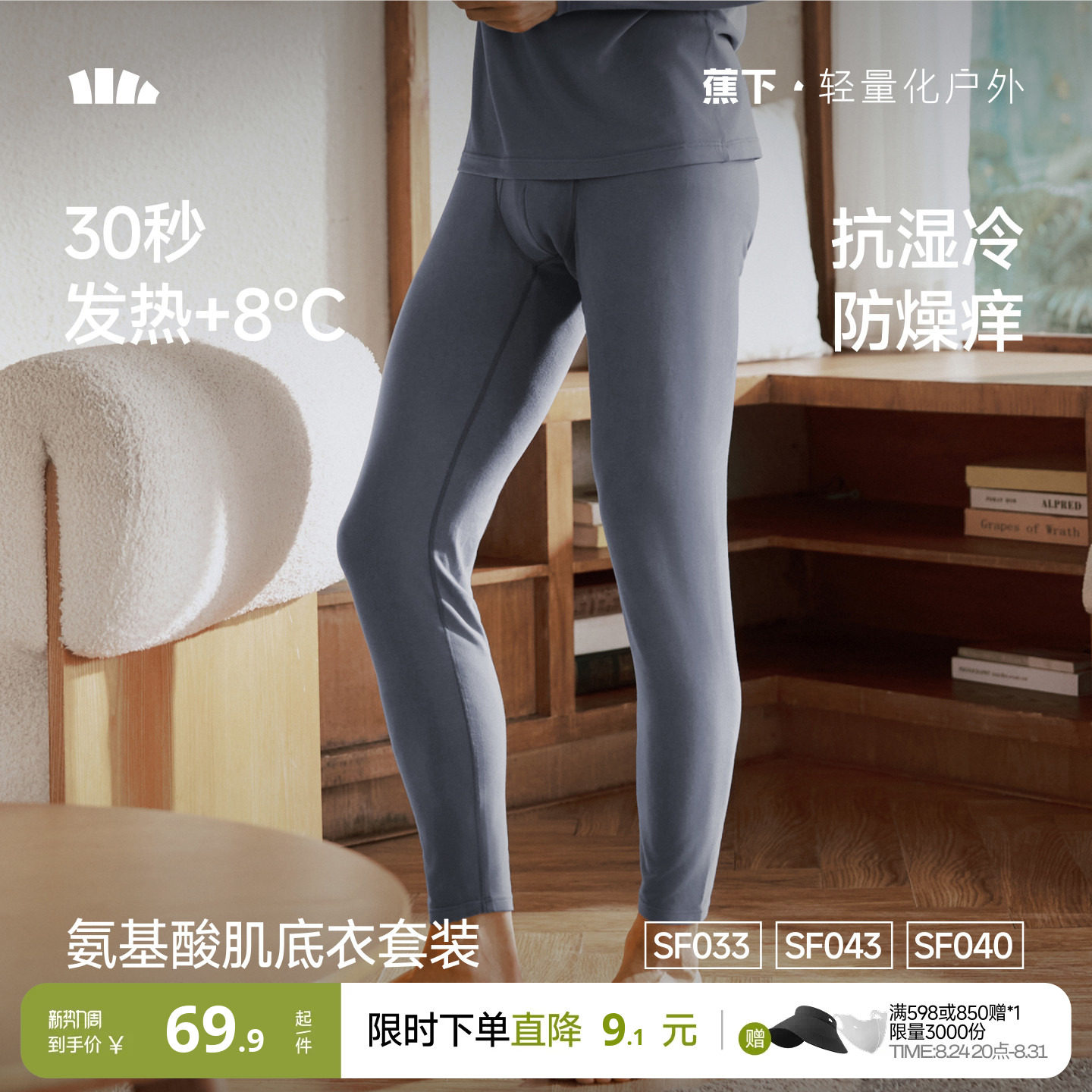 蕉下男士保暖秋裤贴身发热抗静电图片