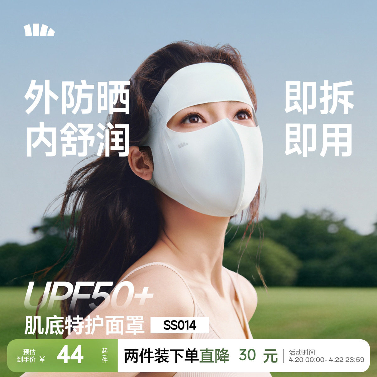 Beneunder肌底特护面罩敏肌医美养肤全脸面膜防晒口罩保湿脸