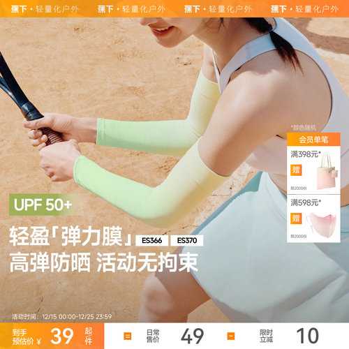 蕉下高弹女夏防晒户外透气开车