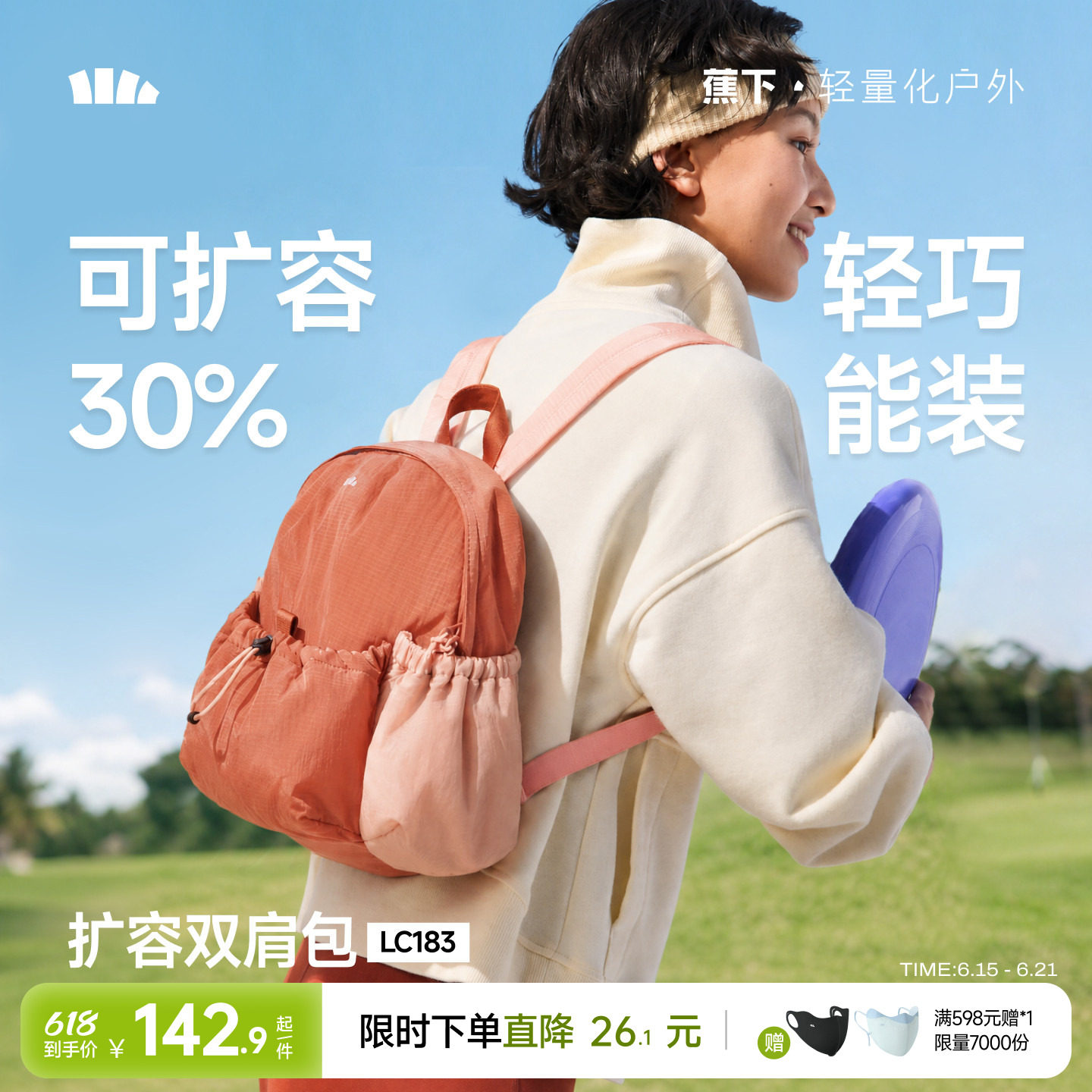 蕉下双肩背包女LC183 旅游轻便户外防泼水登山包通勤徒步背包书包